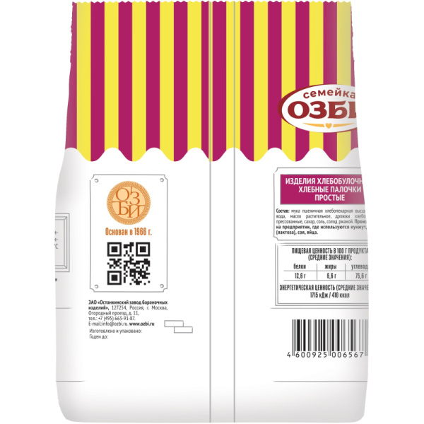 Снеки Хлебные палочки Семейка ОЗБИ простые 150 г, 919