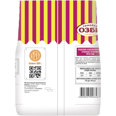 Снеки Хлебные палочки Семейка ОЗБИ простые 150 г, 919