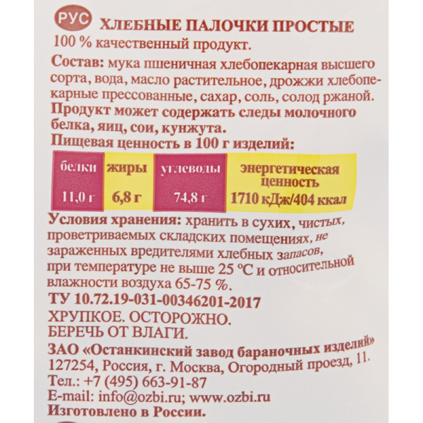 Снеки Хлебные палочки Семейка ОЗБИ простые 150 г, 919