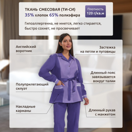 Костюм для горничных и уборщиц жен.  у09-КБР  (р.56-58)р.158-164