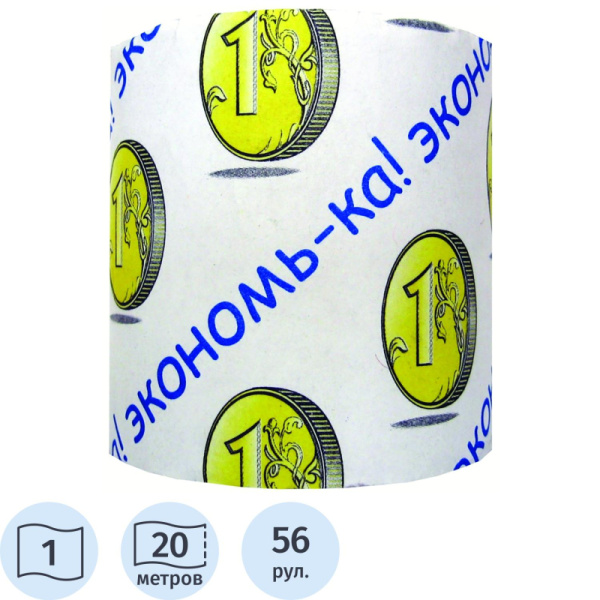 Бумага туалетная ЭКОНОМЬ-КА 1сл,б/втулки,20м/рул,серая, УПАКОВКА 56рулонов