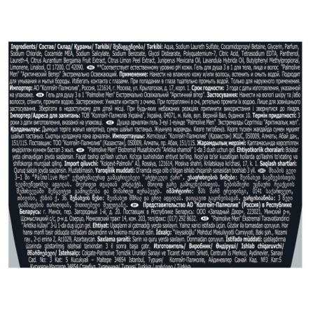 Гель для душа Palmolive MEN Арктический ветер 250 мл