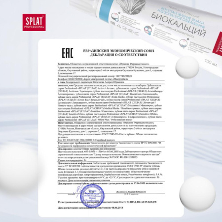 Зубная паста SPLAT BIOCALCIUM БИОКАЛЬЦИЙ 100 мл 001092