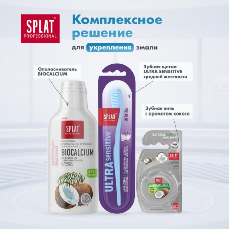 Зубная паста SPLAT BIOCALCIUM БИОКАЛЬЦИЙ 100 мл 001092