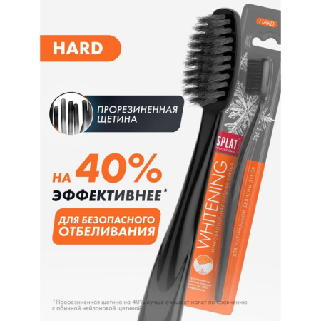 Зубная щетка SPLAT WHITENING Hard ОТБЕЛИВАЮЩАЯ Жесткая