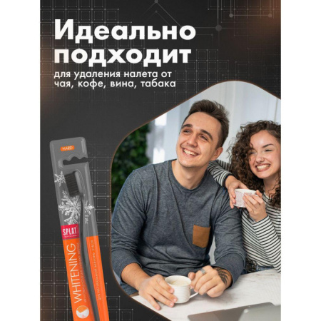 Зубная щетка SPLAT WHITENING Hard ОТБЕЛИВАЮЩАЯ Жесткая