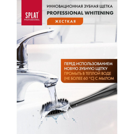 Зубная щетка SPLAT WHITENING Hard ОТБЕЛИВАЮЩАЯ Жесткая