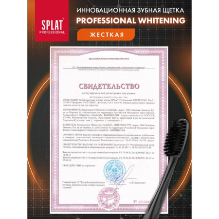 Зубная щетка SPLAT WHITENING Hard ОТБЕЛИВАЮЩАЯ Жесткая
