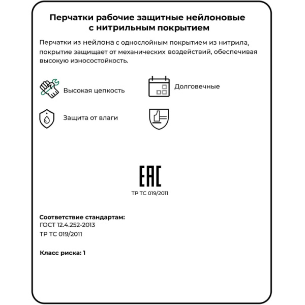 Перчатки защитные нейлоновые с нитриловым покрытием ЛЮКС цвет в ассортимент