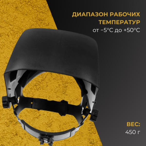 Маска сварщика Ресанта МС-4 с АСФ