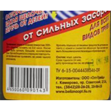 Средство для прочистки труб 750гр НСК