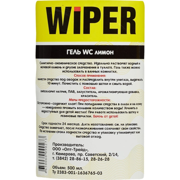 Средство для сантехники WIPER гель WC Лимон  500мл НСК
