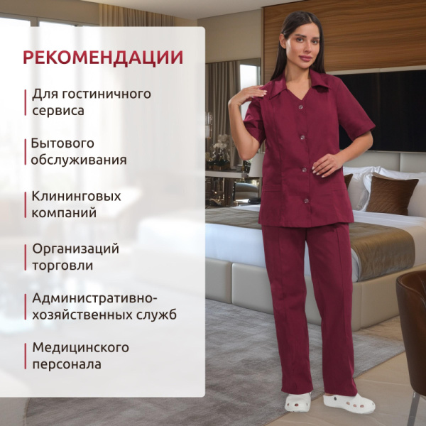 Костюм для горничных и уборщиц женский у12-КБР бордо (р.52-54)р.158-164