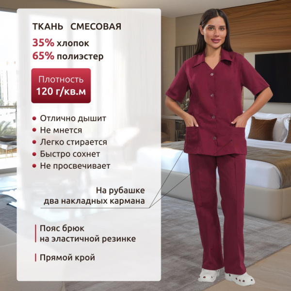 Костюм для горничных и уборщиц женский у12-КБР бордо (р.60-62)р.170-176