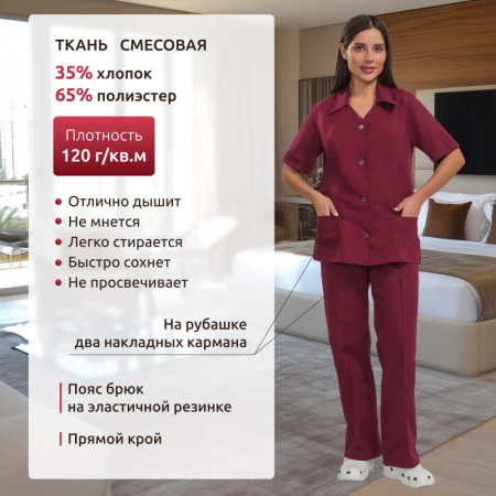 Костюм для горничных и уборщиц женский у12-КБР бордо (р.60-62)р.170-176