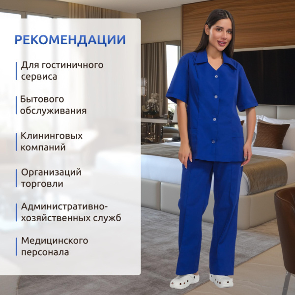 Костюм для горничных и уборщиц женский у12-КБР василек (р.48-50)р.158-164