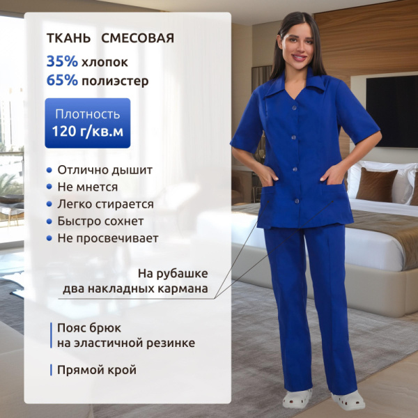 Костюм для горничных и уборщиц женский у12-КБР василек (р.56-58)р.170-176