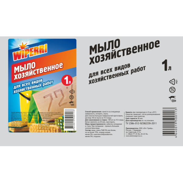 Мыло жидкое WIPERRI  ХОЗЯЙСТВЕННОЕ 1л 72% НСК