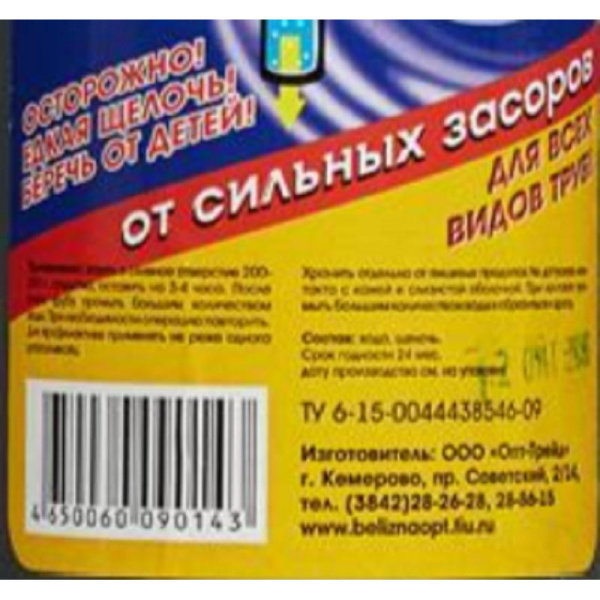 Средство для прочистки труб 750гр ОМСК