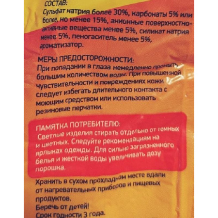 Порошок стиральный LOTOS 400гр. Универсал     ОМСК