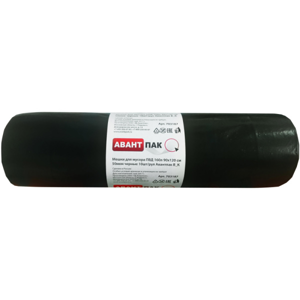 Мешки для мусора ПВД 160л 50мкм 10шт/рул черные 90x120см Авантпак