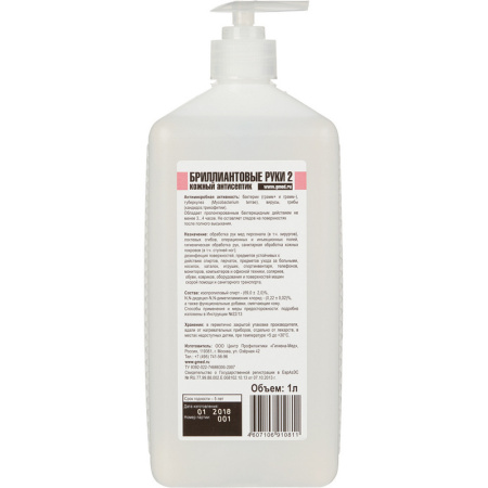 Антисептик кожный Бриллиантовые руки - 2   1,0 л (с дозатором)УТ000001271