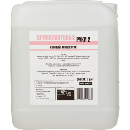 Антисептик кожный Бриллиантовые руки - 2   5,0 л УТ000001036