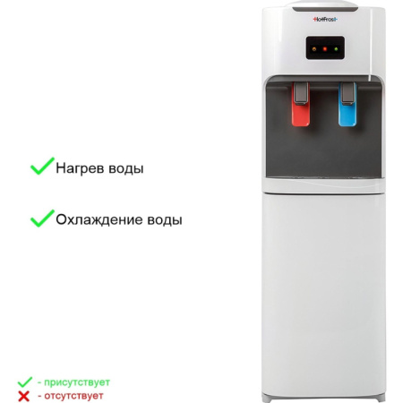 Кулер для воды HotFrost V115CE , электронный, шкафчик