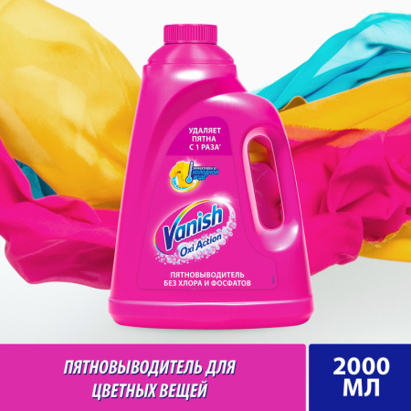 Пятновыводитель VANISH OXI Action  жидкий 2л