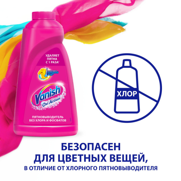 Пятновыводитель VANISH OXI Action  жидкий 2л