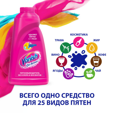 Пятновыводитель VANISH OXI Action  жидкий 2л