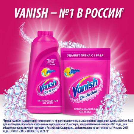 Пятновыводитель VANISH OXI Action  жидкий 2л