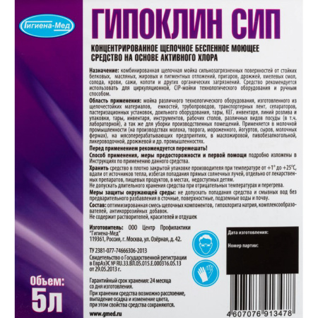 Профхим д/пищ.произв щел CIP,б/пен,с дез-эф,ХЛОР Бриллиант/Гипоклин СИП,5л