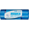 Мешки для мусора ПНД 120л 18мкм 20шт/уп синие 70х110см