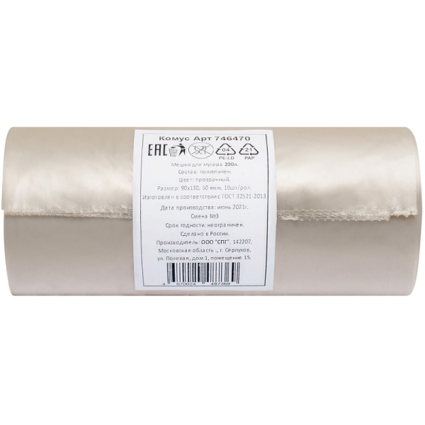 Мешки для мусора ПВД 200л 90х130см 50мкм прозрачные 10шт/рул ЭЛ