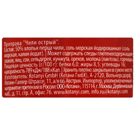 Перец Мельница KOTANYI Чили острый 35г