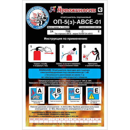 Огнетушитель порошковый ОП-5 (з) АВСЕ