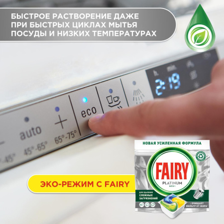 Капсулы д/посудомоечных машин Fairy Platinum All in 1 Лимон 50шт/уп