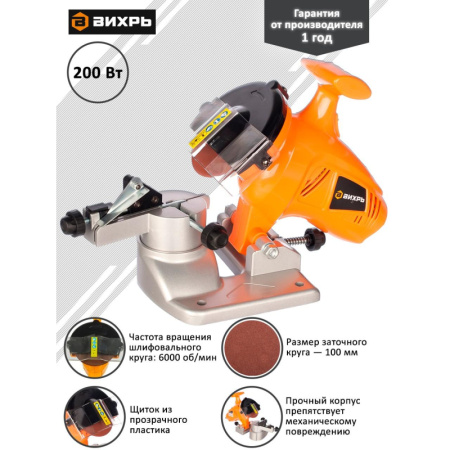 Станок заточный для пильных цепей ВИХРЬ СЗЦ-200 200Вт, d100мм (72/10/1)