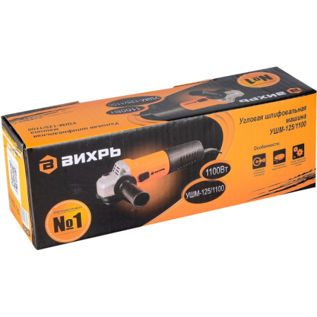 Шлифмашина угловая ВИХРЬ УШМ-125/1100 1100Вт,125мм (72/12/2)
