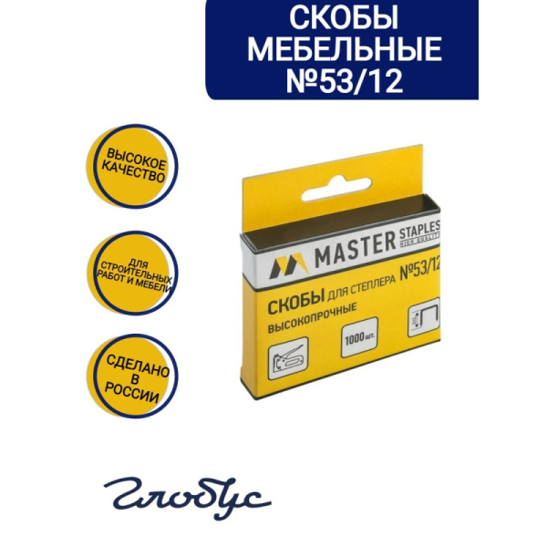 Скобы для степлера тип 53, 12мм, 1000шт (СМ53-12Б)