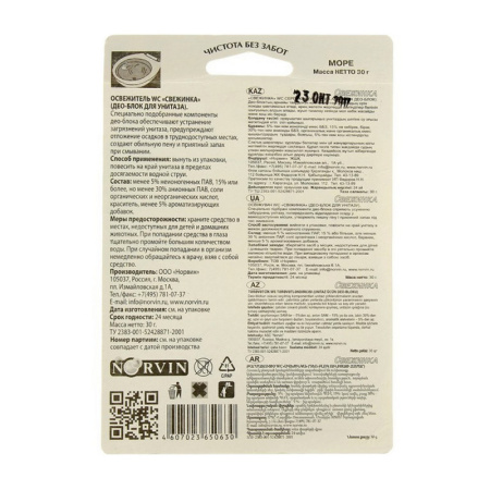 Освежитель для унитаза блистер Свежинка море 30 г