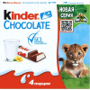 Шоколад Kinder с мол.начинкой, 50г