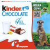 Шоколад Kinder с мол.начинкой, 50г