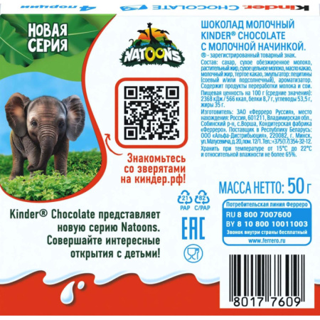 Шоколад Kinder с мол.начинкой, 50г