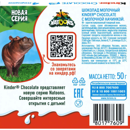 Шоколад Kinder с мол.начинкой, 50г