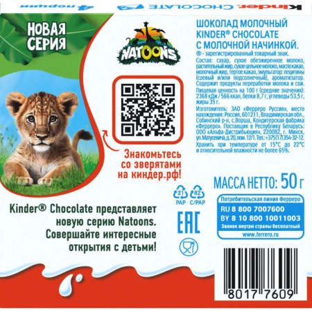 Шоколад Kinder с мол.начинкой, 50г