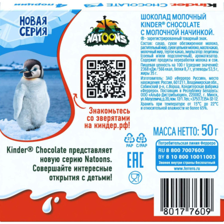 Шоколад Kinder с мол.начинкой, 50г
