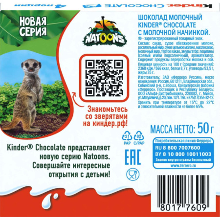 Шоколад Kinder с мол.начинкой, 50г