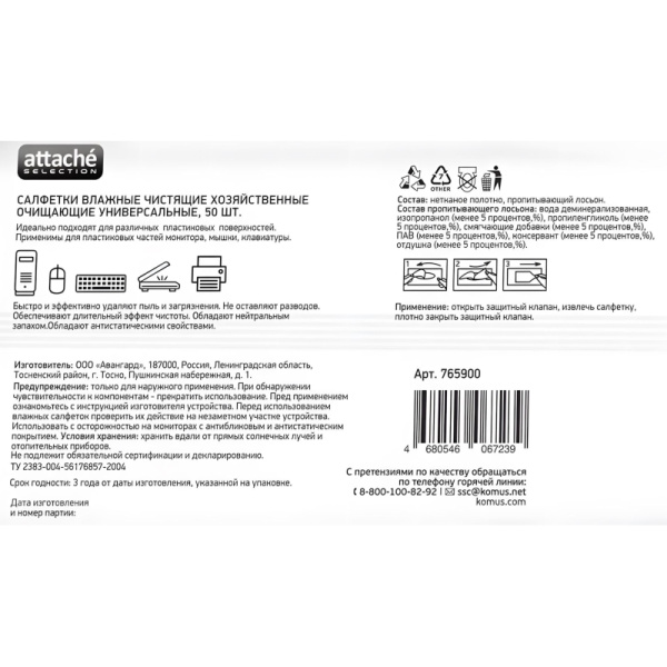 Салфетки Attache Selection универс, пакет, 50 шт, XXL, 150х180